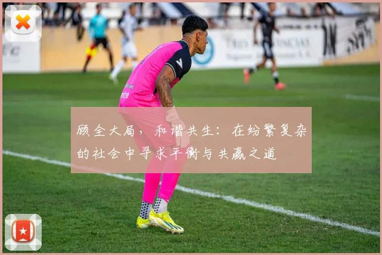 曼联与雷丁精彩对决直播360全程回顾与赛后分析